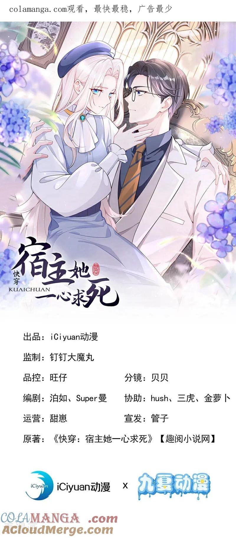 第116话有人跟踪你！-快穿：宿主她一心求死-iCiyuan动漫（第1张）