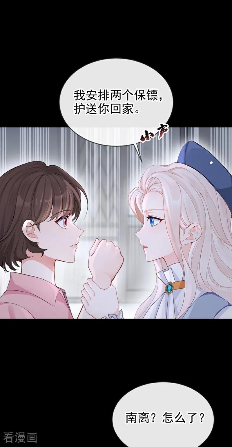 第116话有人跟踪你！-快穿：宿主她一心求死-iCiyuan动漫（第8张）