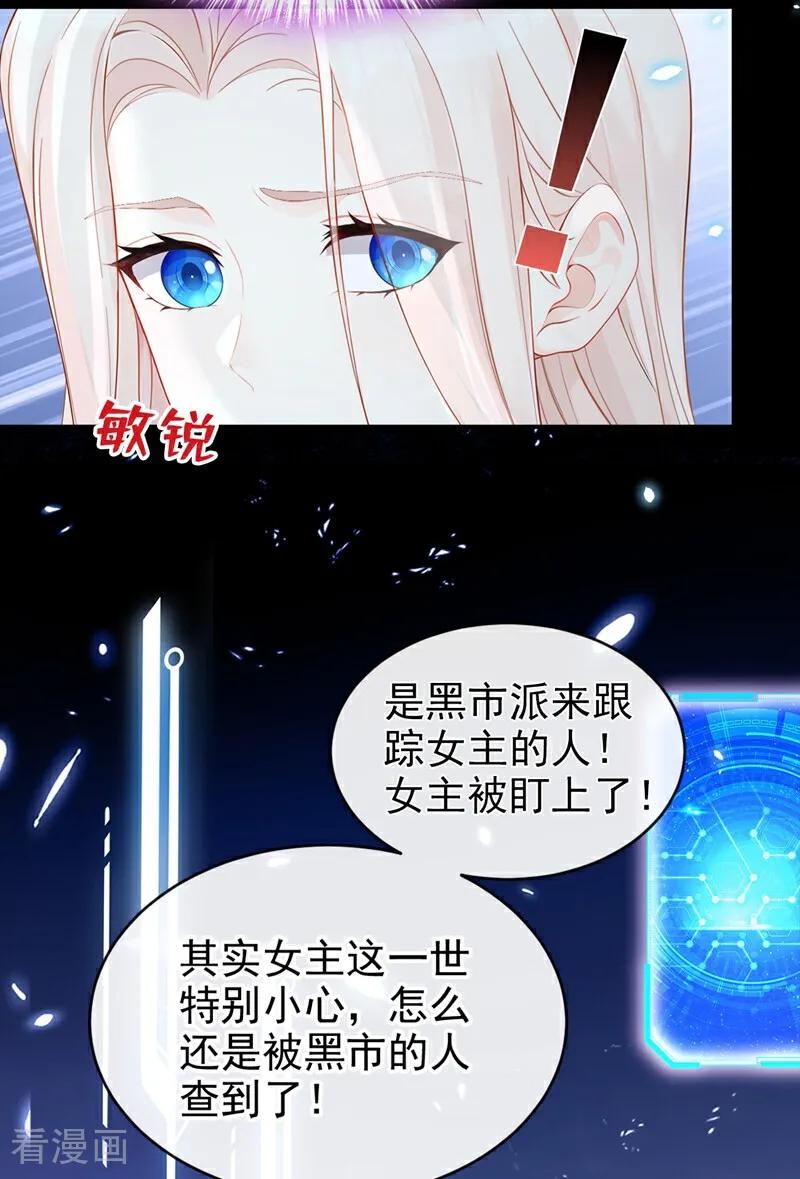 第116话有人跟踪你！-快穿：宿主她一心求死-iCiyuan动漫（第4张）