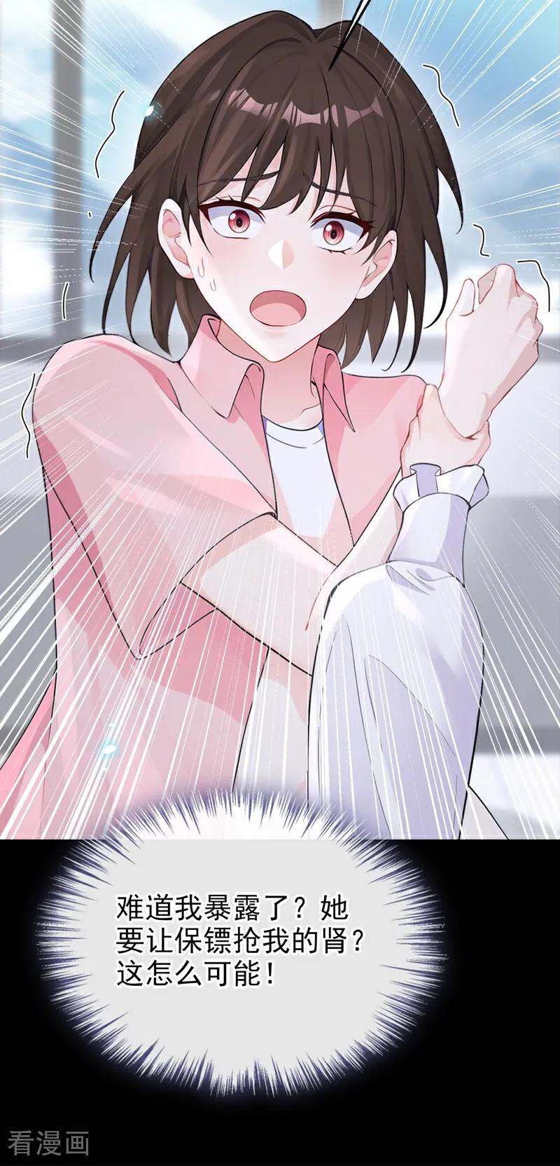 第116话有人跟踪你！-快穿：宿主她一心求死-iCiyuan动漫（第10张）