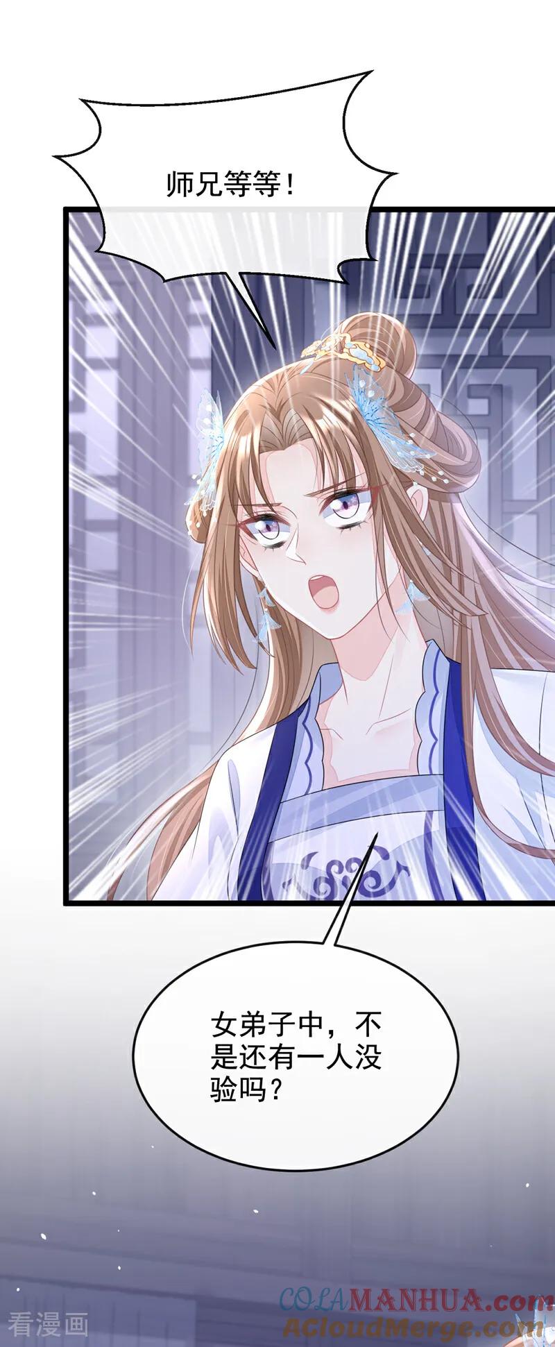 第11话师叔是凶手？！-快穿：宿主她一心求死-iCiyuan动漫（第17张）