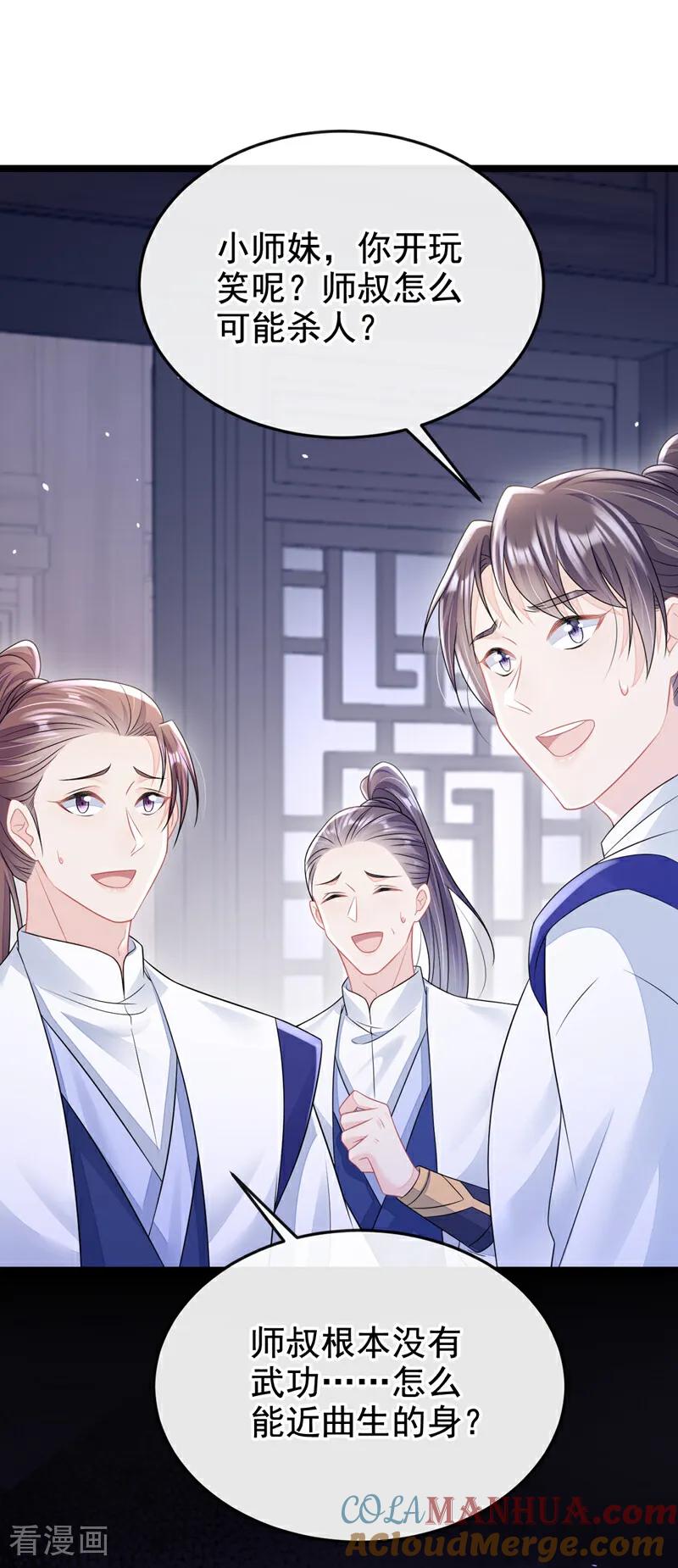 第11话师叔是凶手？！-快穿：宿主她一心求死-iCiyuan动漫（第21张）