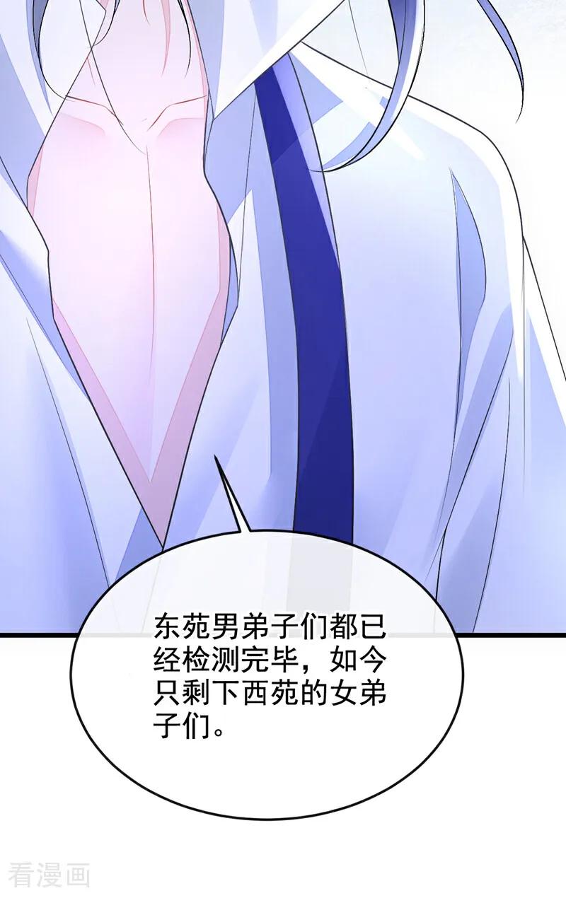第11话师叔是凶手？！-快穿：宿主她一心求死-iCiyuan动漫（第4张）