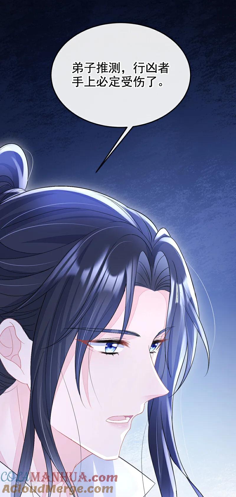 第11话师叔是凶手？！-快穿：宿主她一心求死-iCiyuan动漫（第3张）