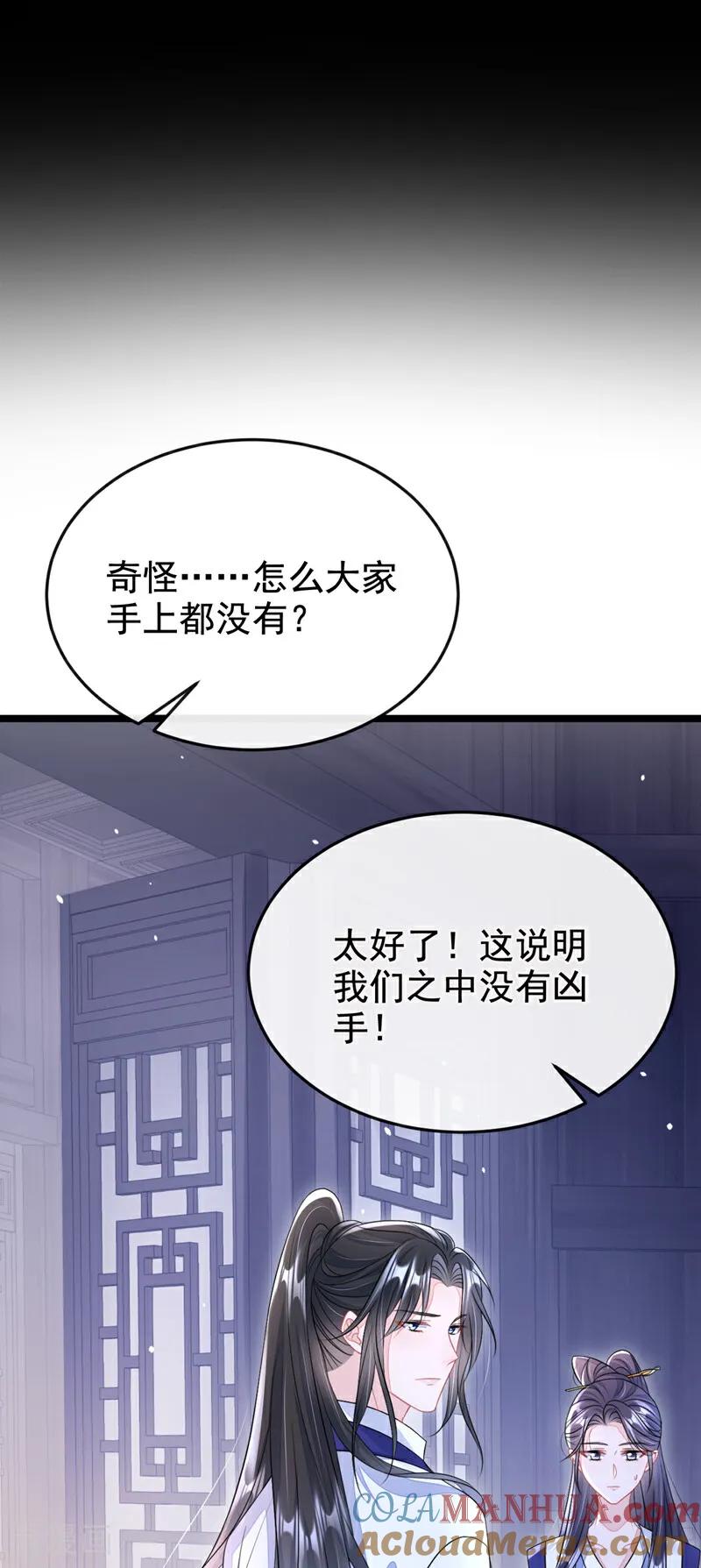 第11话师叔是凶手？！-快穿：宿主她一心求死-iCiyuan动漫（第15张）