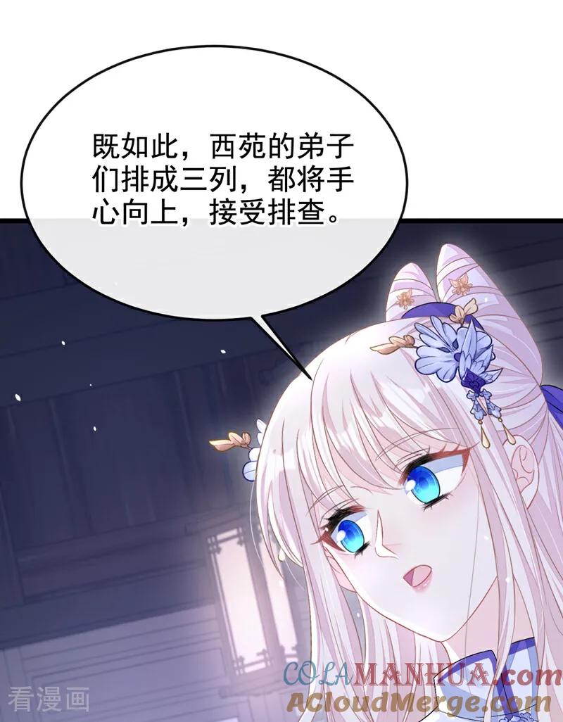 第11话师叔是凶手？！-快穿：宿主她一心求死-iCiyuan动漫（第5张）