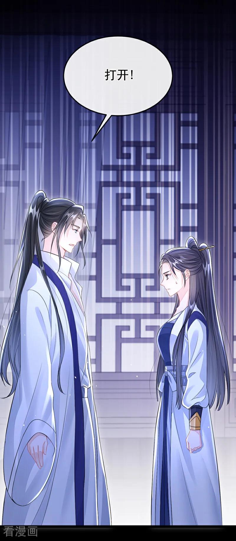 第11话师叔是凶手？！-快穿：宿主她一心求死-iCiyuan动漫（第12张）