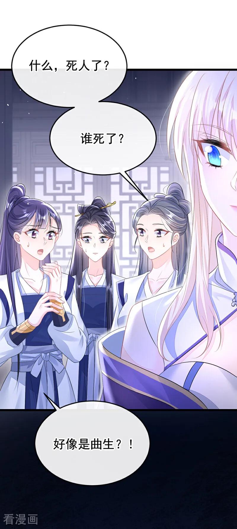 第11话师叔是凶手？！-快穿：宿主她一心求死-iCiyuan动漫（第2张）