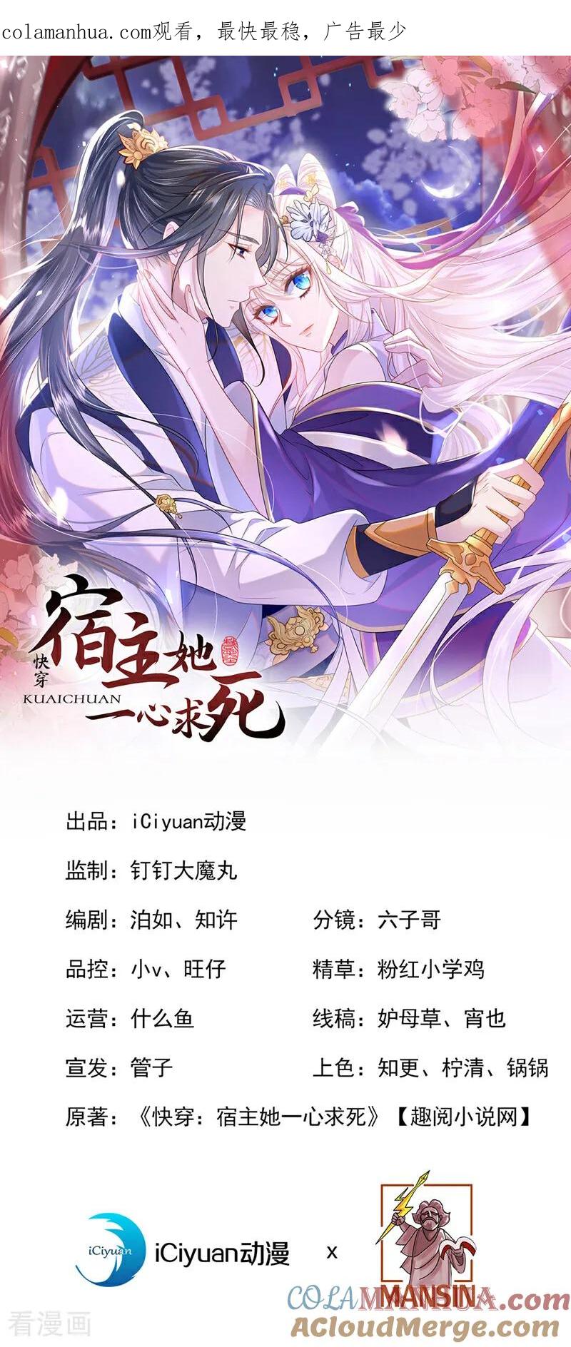 第11话师叔是凶手？！-快穿：宿主她一心求死-iCiyuan动漫（第1张）