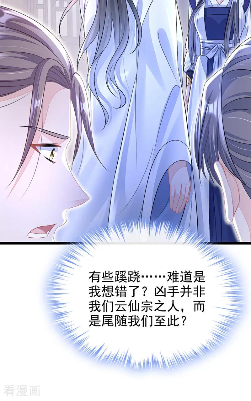 第11话师叔是凶手？！-快穿：宿主她一心求死-iCiyuan动漫（第16张）