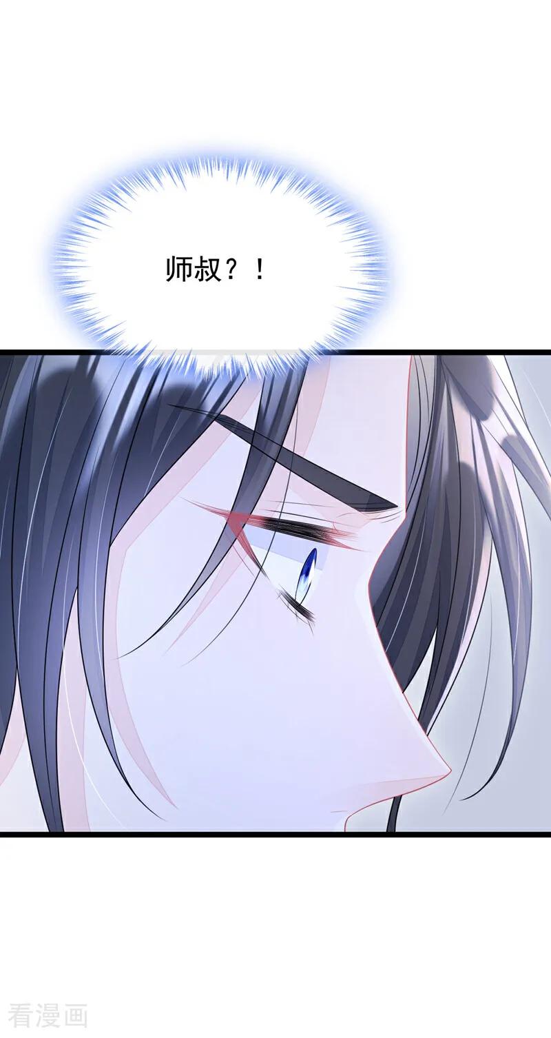 第11话师叔是凶手？！-快穿：宿主她一心求死-iCiyuan动漫（第20张）