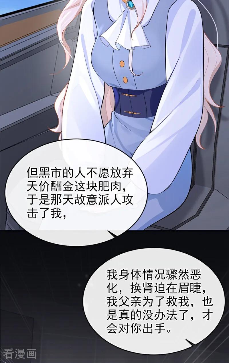 第125话帮你父亲脱罪？-快穿：宿主她一心求死-iCiyuan动漫（第8张）