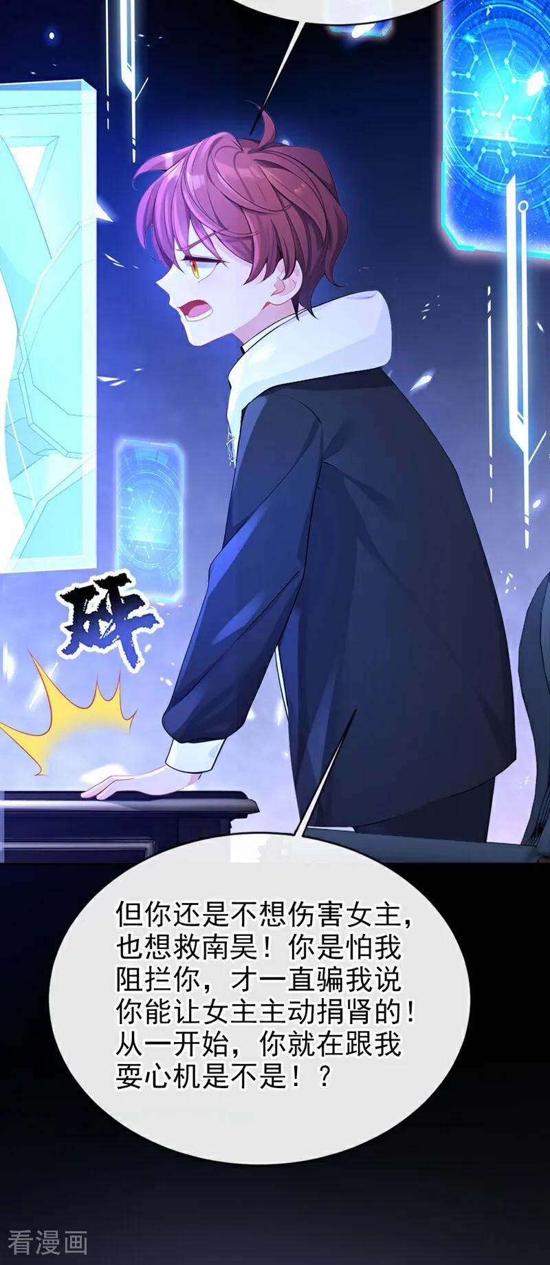 第125话帮你父亲脱罪？-快穿：宿主她一心求死-iCiyuan动漫（第18张）