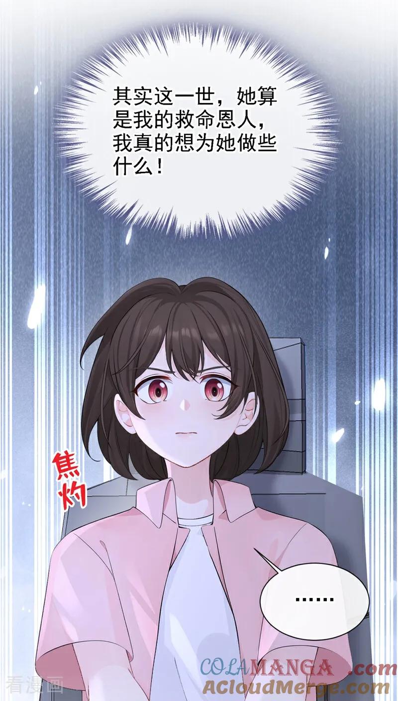 第125话帮你父亲脱罪？-快穿：宿主她一心求死-iCiyuan动漫（第13张）