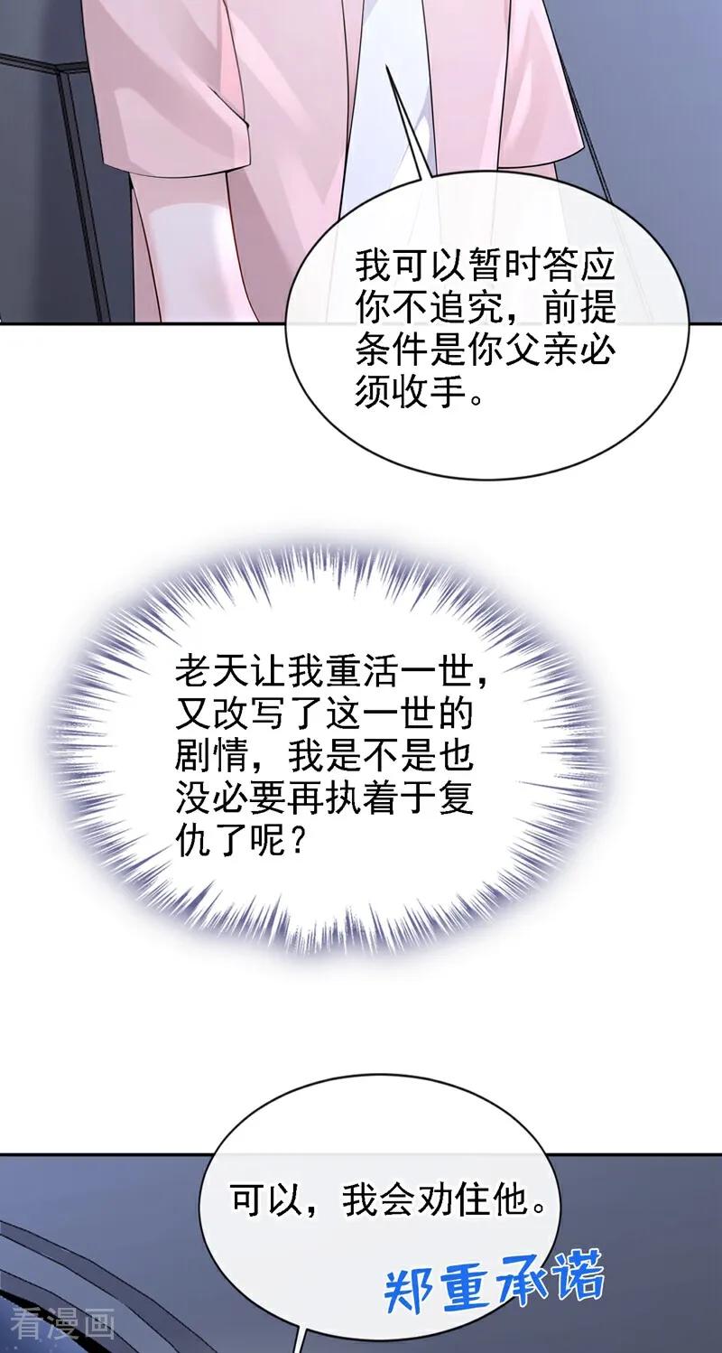 第125话帮你父亲脱罪？-快穿：宿主她一心求死-iCiyuan动漫（第10张）
