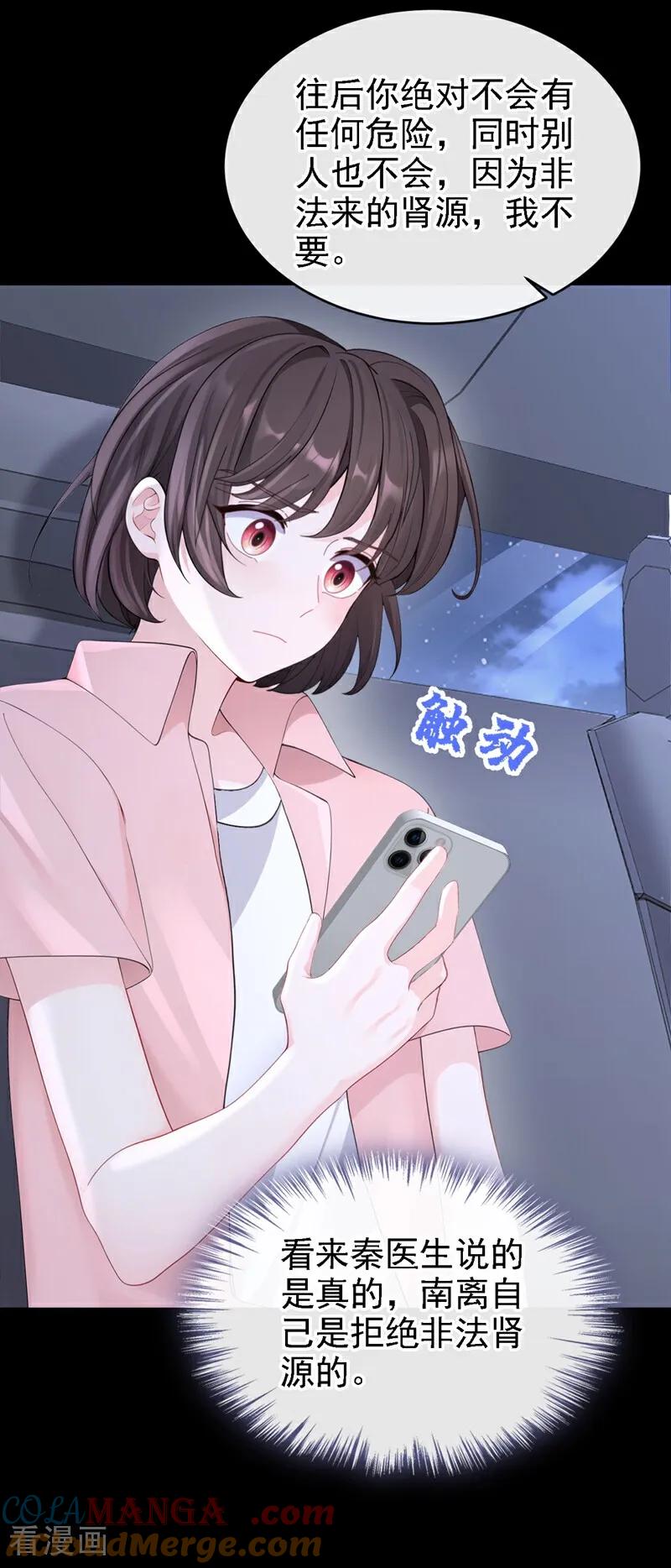 第125话帮你父亲脱罪？-快穿：宿主她一心求死-iCiyuan动漫（第3张）