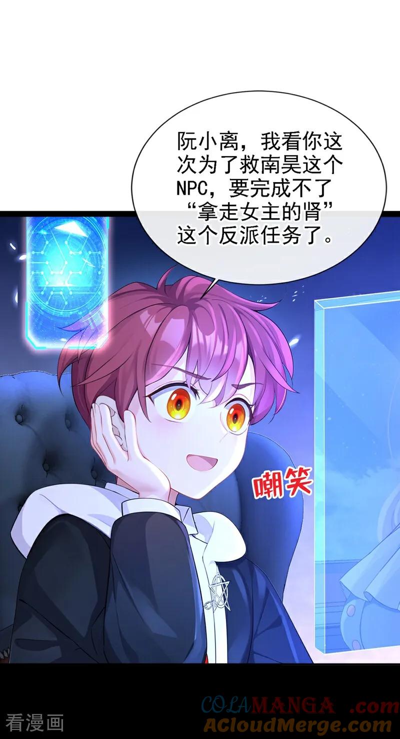 第125话帮你父亲脱罪？-快穿：宿主她一心求死-iCiyuan动漫（第15张）