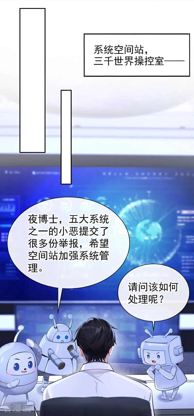 第132话今夜，我可以吗？-快穿：宿主她一心求死-iCiyuan动漫（第34张）