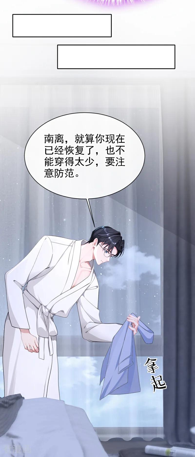 第132话今夜，我可以吗？-快穿：宿主她一心求死-iCiyuan动漫（第6张）