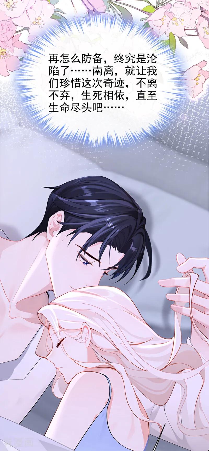 第132话今夜，我可以吗？-快穿：宿主她一心求死-iCiyuan动漫（第24张）