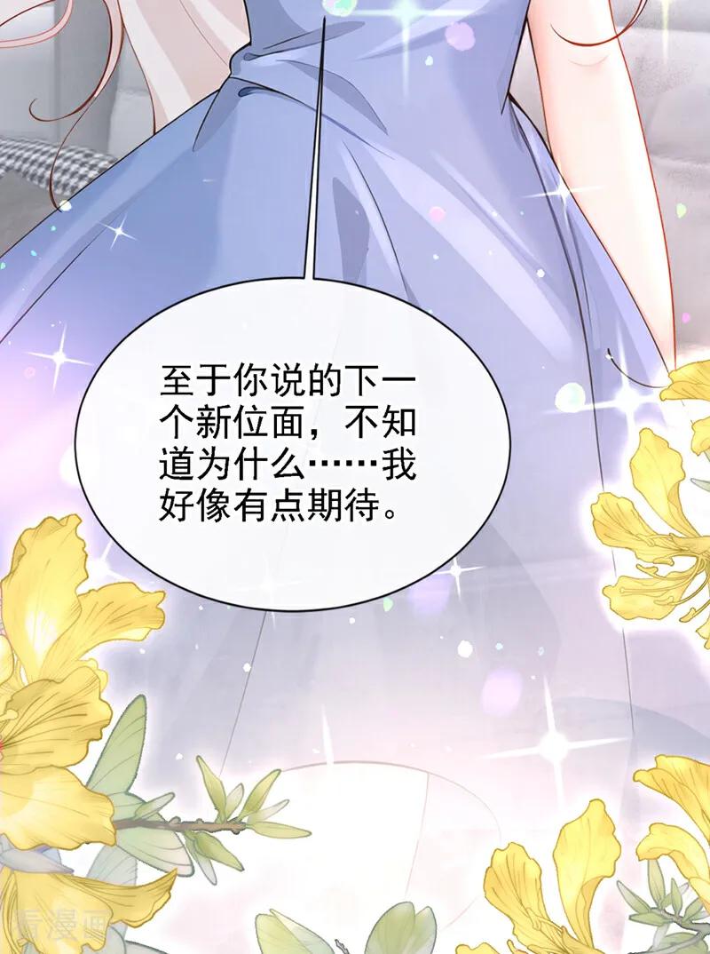 第132话今夜，我可以吗？-快穿：宿主她一心求死-iCiyuan动漫（第32张）