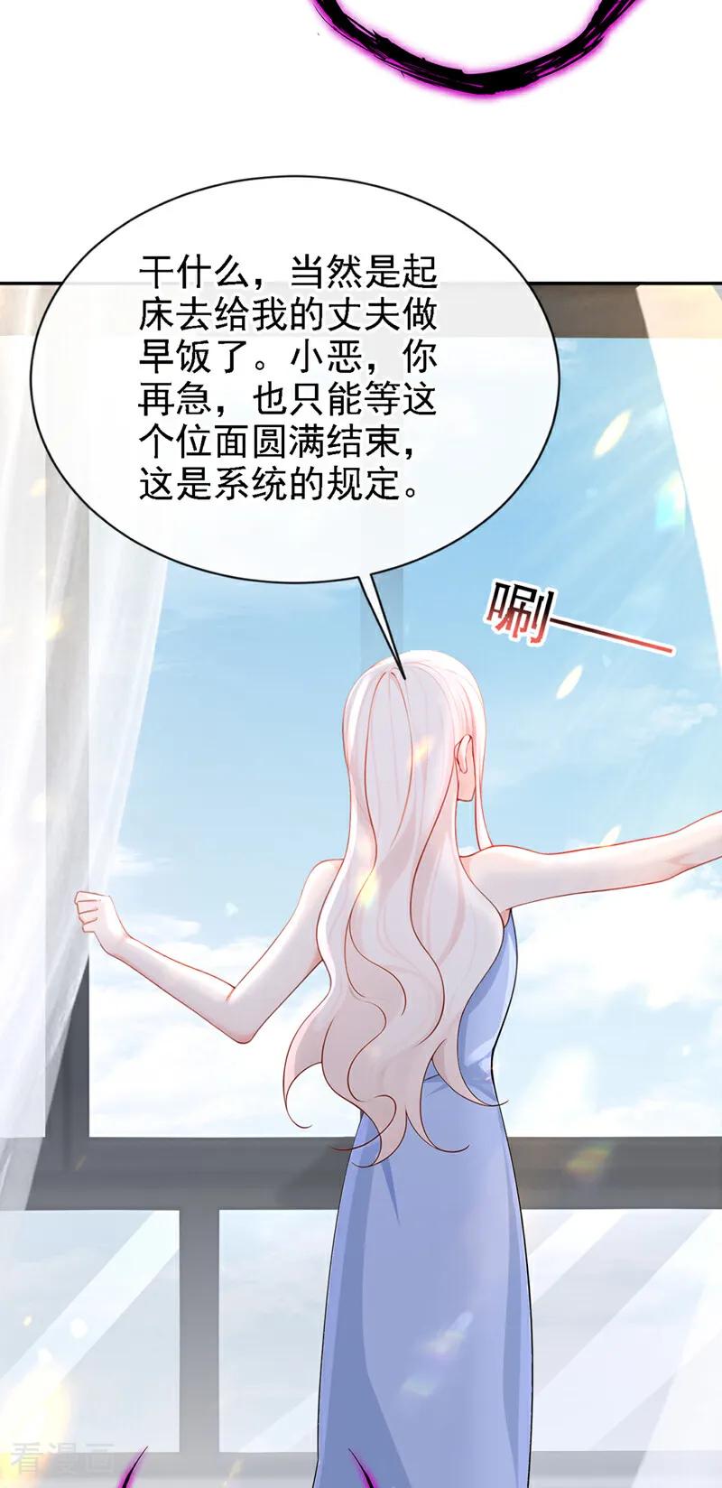 第132话今夜，我可以吗？-快穿：宿主她一心求死-iCiyuan动漫（第30张）