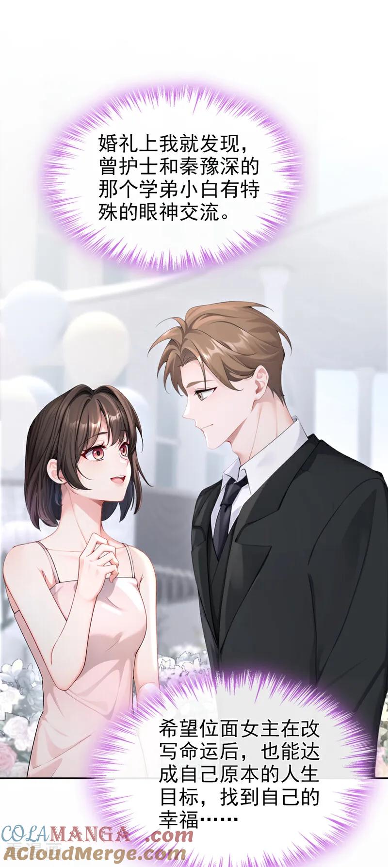 第132话今夜，我可以吗？-快穿：宿主她一心求死-iCiyuan动漫（第5张）