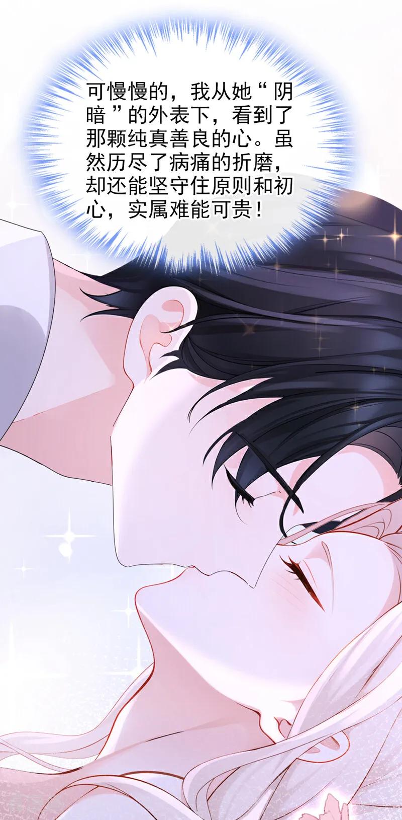 第132话今夜，我可以吗？-快穿：宿主她一心求死-iCiyuan动漫（第22张）