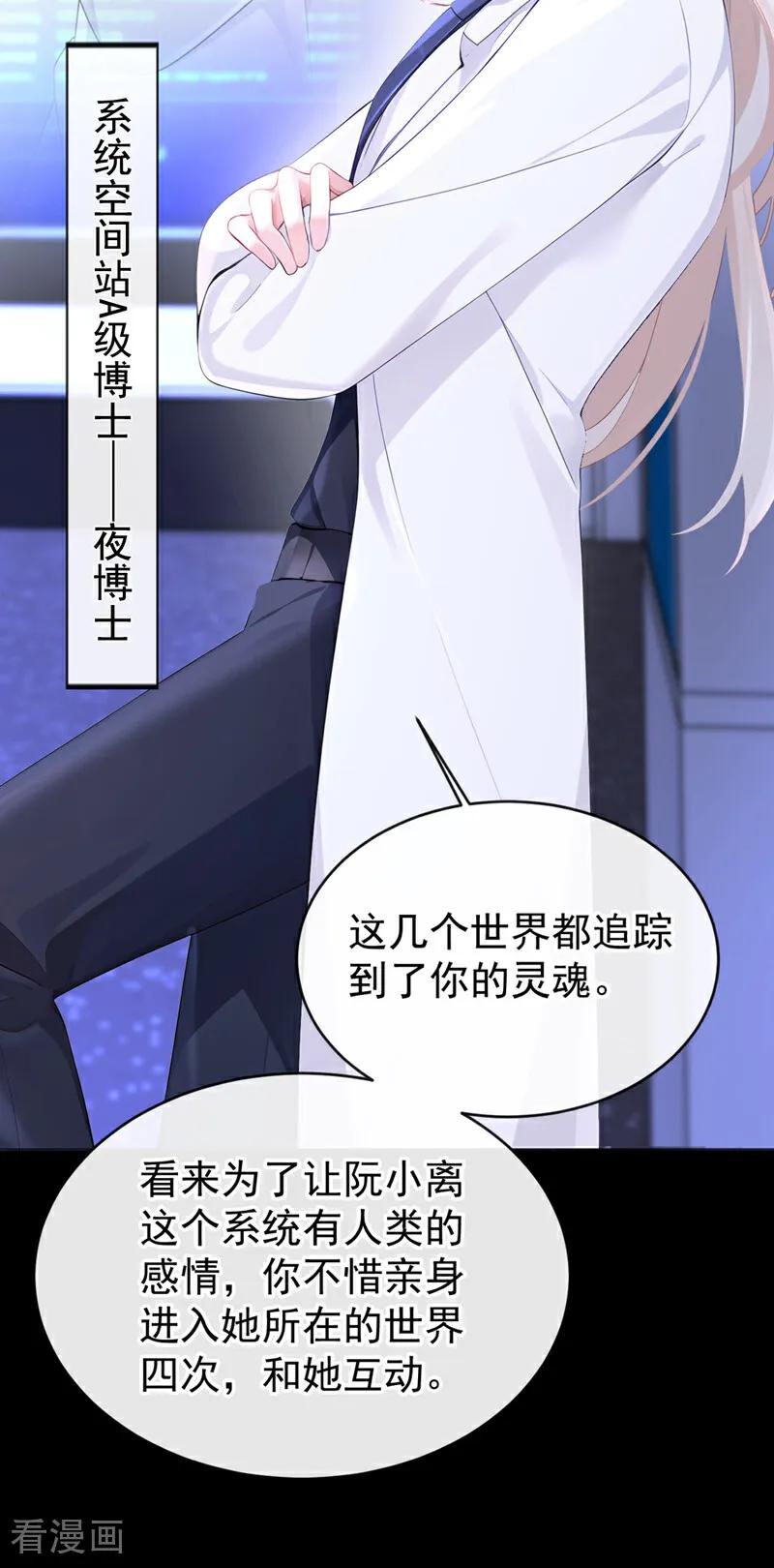 第133话夜行者的世界-快穿：宿主她一心求死-iCiyuan动漫（第3张）