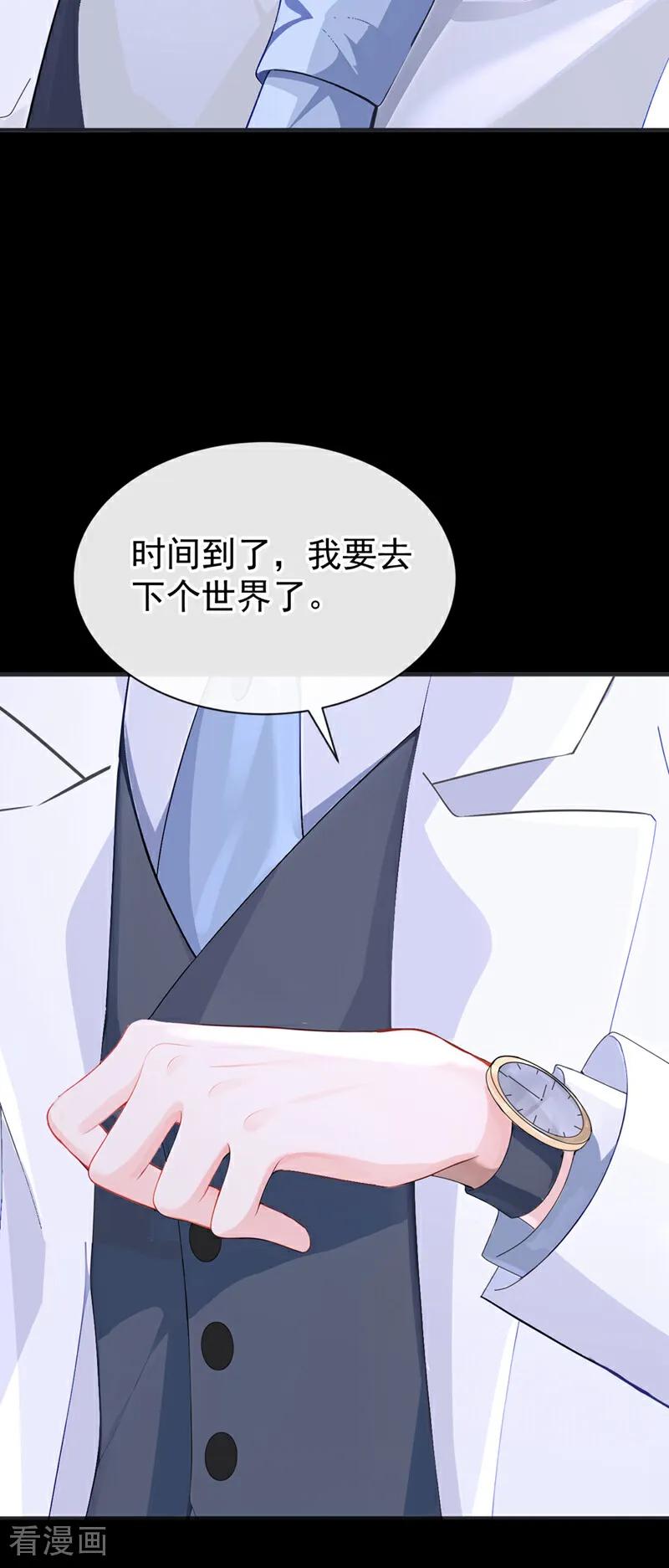 第133话夜行者的世界-快穿：宿主她一心求死-iCiyuan动漫（第5张）