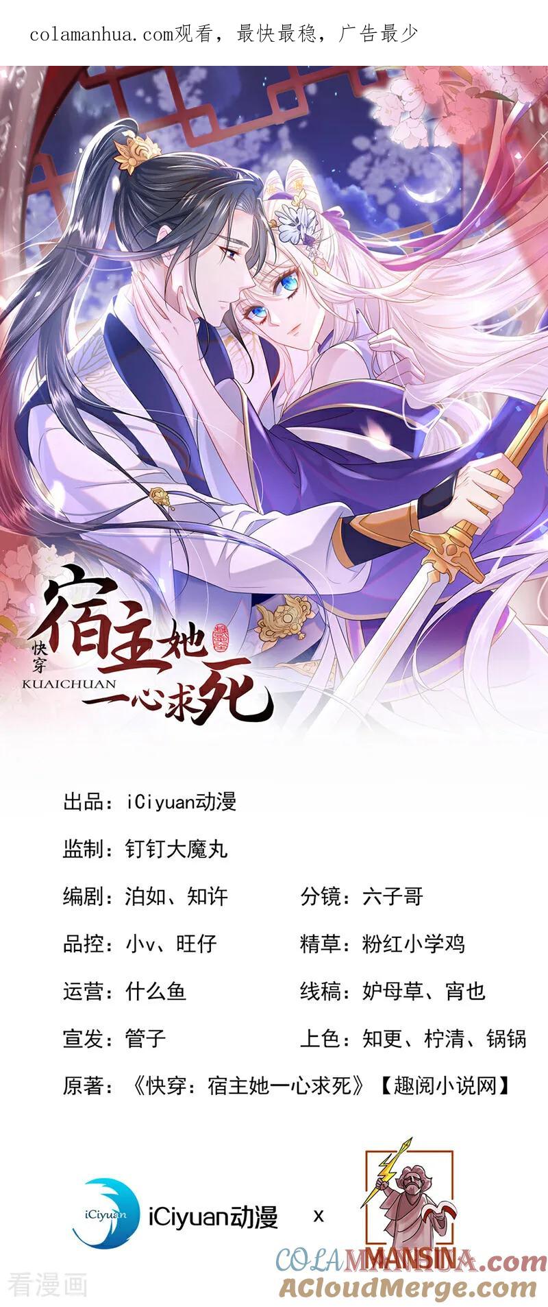 第13话我真的该怀疑她吗？-快穿：宿主她一心求死-iCiyuan动漫（第1张）