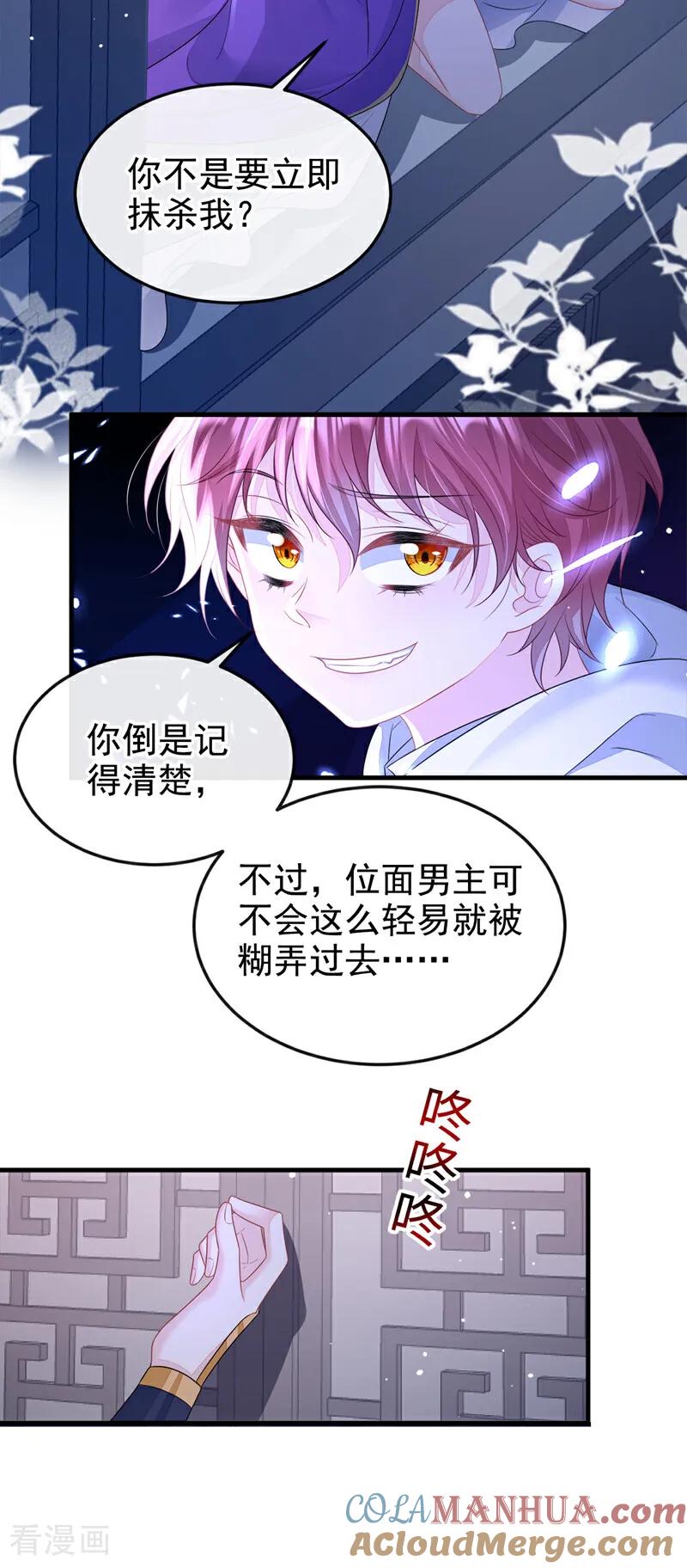 第13话我真的该怀疑她吗？-快穿：宿主她一心求死-iCiyuan动漫（第15张）