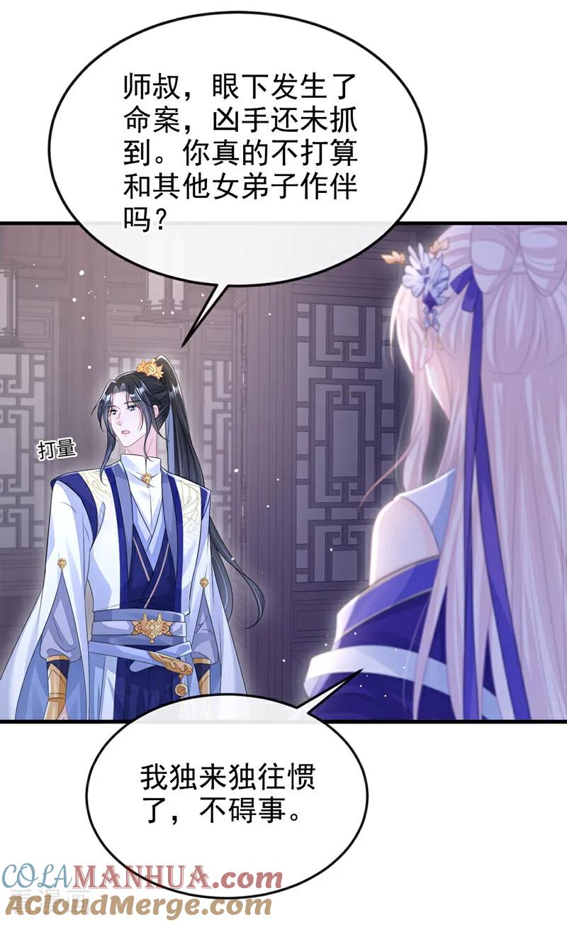 第13话我真的该怀疑她吗？-快穿：宿主她一心求死-iCiyuan动漫（第19张）