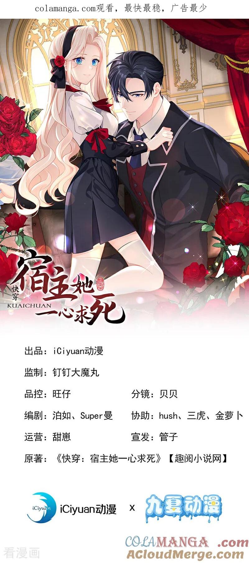 第143话裙子破了……-快穿：宿主她一心求死-iCiyuan动漫（第1张）