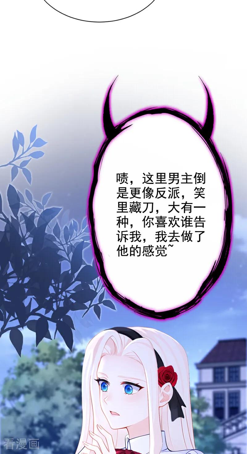 第148话男主吃醋了？-快穿：宿主她一心求死-iCiyuan动漫（第10张）