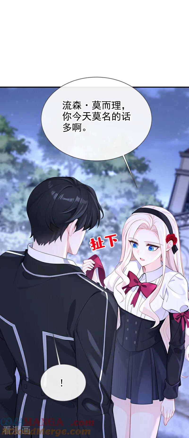 第148话男主吃醋了？-快穿：宿主她一心求死-iCiyuan动漫（第13张）