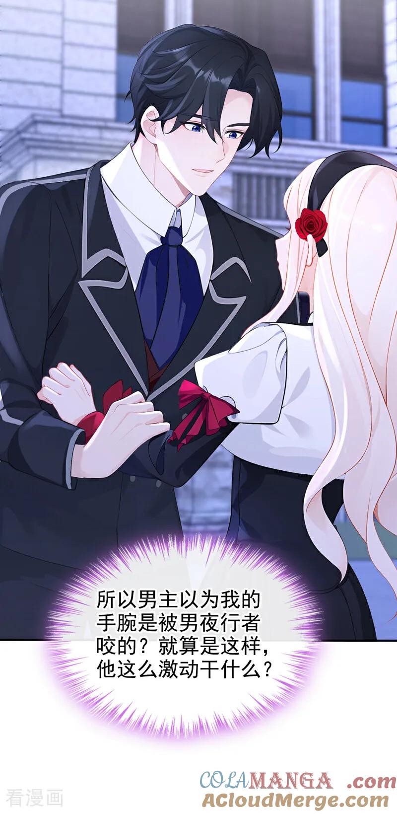 第148话男主吃醋了？-快穿：宿主她一心求死-iCiyuan动漫（第5张）