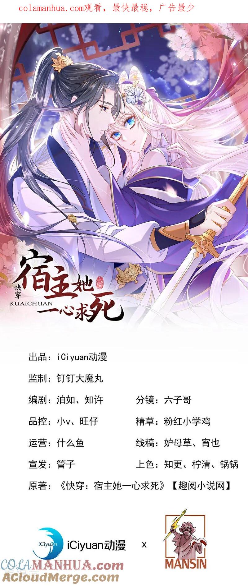 第14话你想避嫌？-快穿：宿主她一心求死-iCiyuan动漫（第1张）