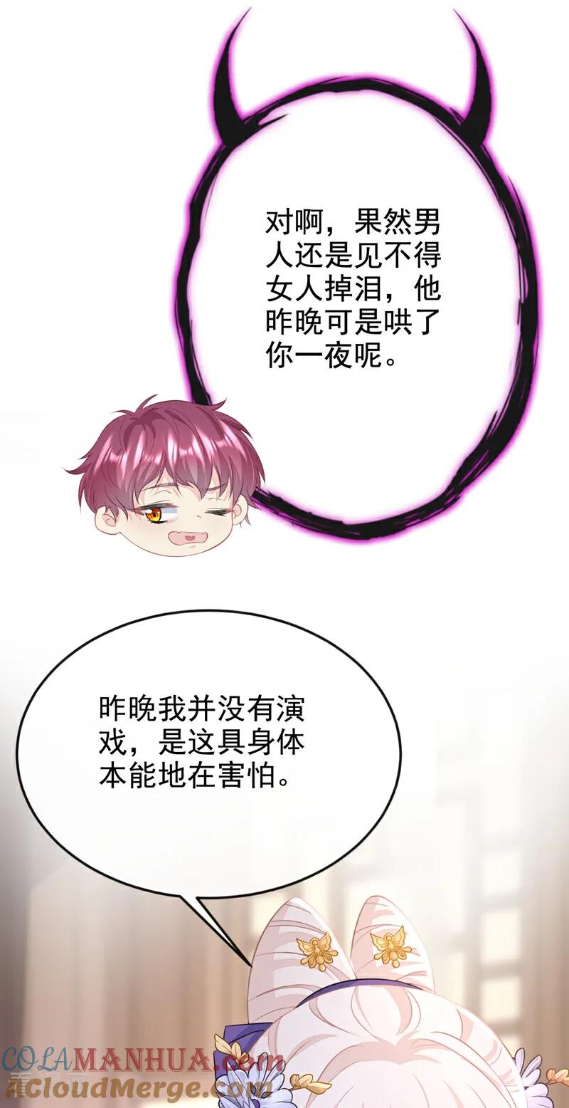 第14话你想避嫌？-快穿：宿主她一心求死-iCiyuan动漫（第13张）