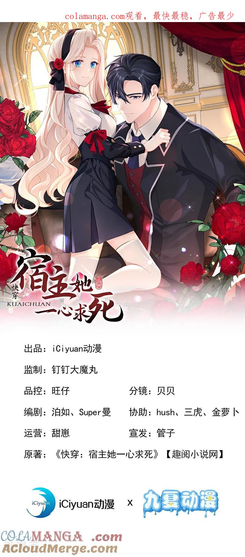 第149话参加夜行者大会-快穿：宿主她一心求死-iCiyuan动漫（第1张）