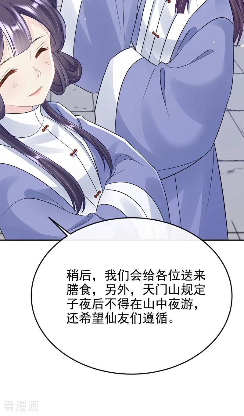 第15话师叔要出门？-快穿：宿主她一心求死-iCiyuan动漫（第8张）