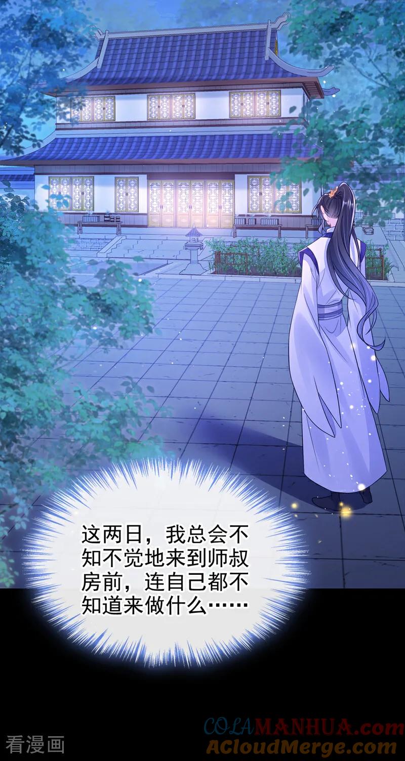 第15话师叔要出门？-快穿：宿主她一心求死-iCiyuan动漫（第11张）