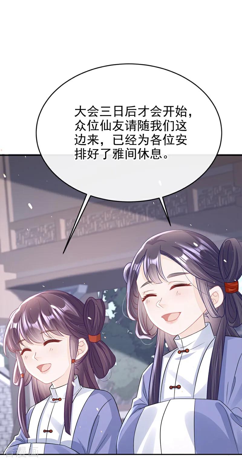 第15话师叔要出门？-快穿：宿主她一心求死-iCiyuan动漫（第4张）