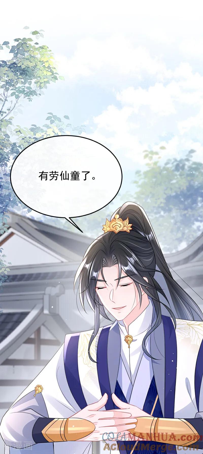 第15话师叔要出门？-快穿：宿主她一心求死-iCiyuan动漫（第9张）