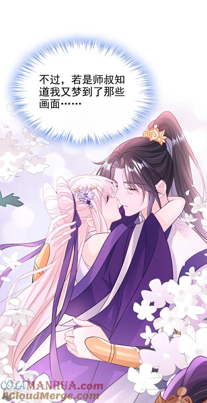 第15话师叔要出门？-快穿：宿主她一心求死-iCiyuan动漫（第13张）