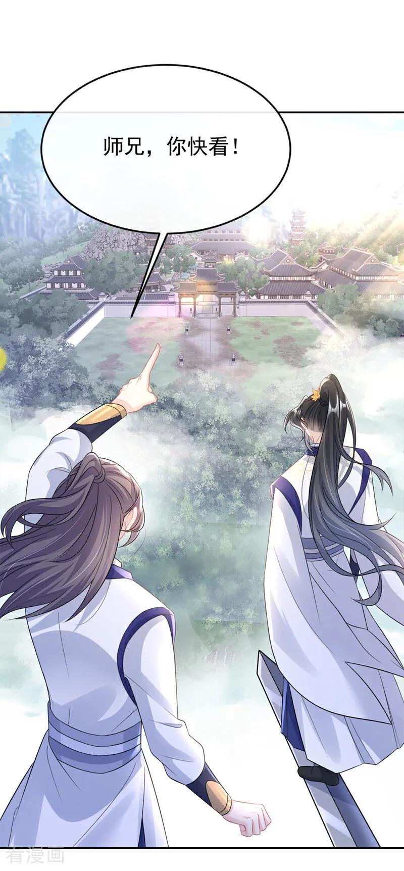 第15话师叔要出门？-快穿：宿主她一心求死-iCiyuan动漫（第2张）