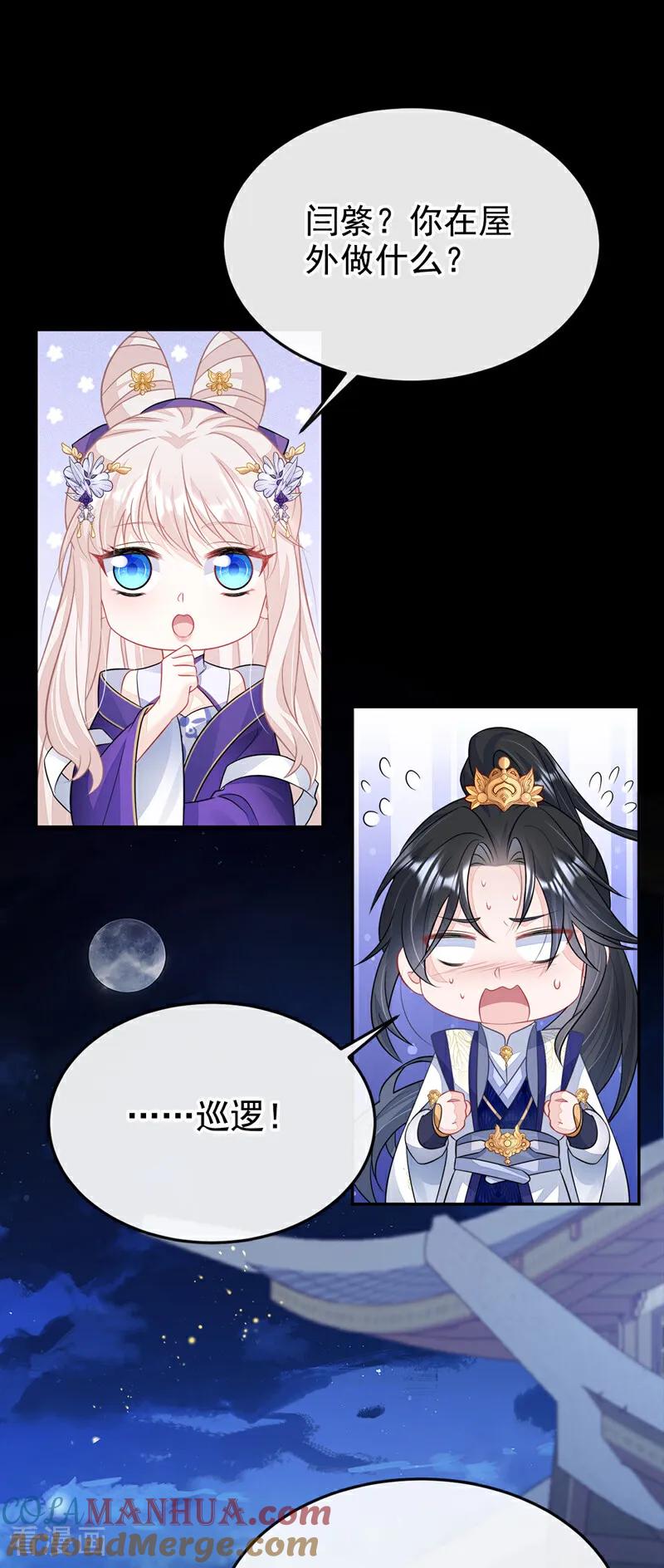 第15话师叔要出门？-快穿：宿主她一心求死-iCiyuan动漫（第17张）