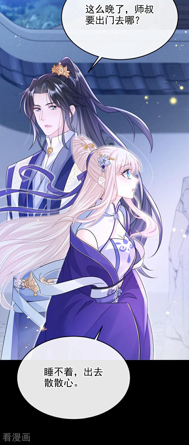第15话师叔要出门？-快穿：宿主她一心求死-iCiyuan动漫（第18张）