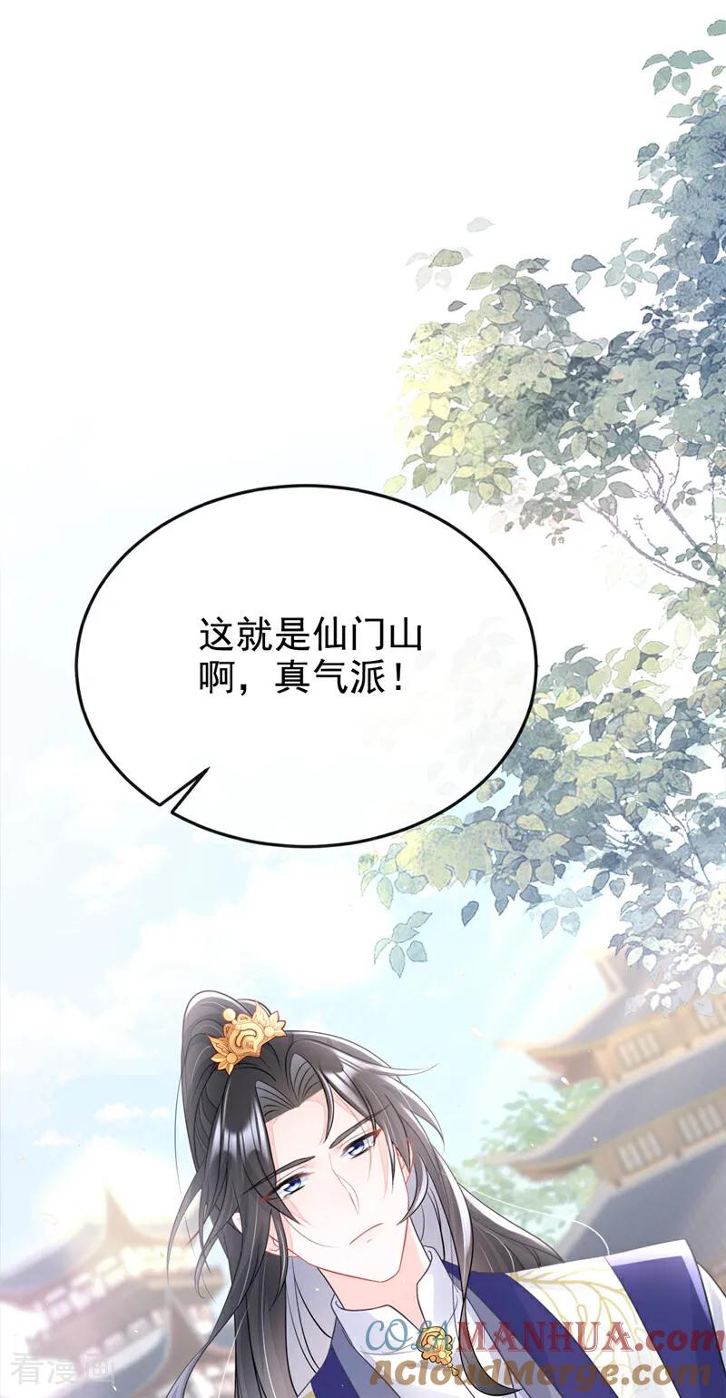 第15话师叔要出门？-快穿：宿主她一心求死-iCiyuan动漫（第5张）
