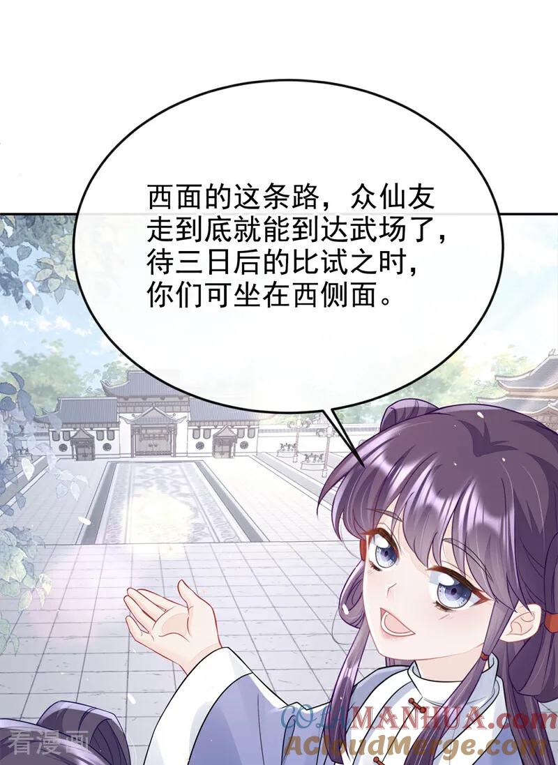 第15话师叔要出门？-快穿：宿主她一心求死-iCiyuan动漫（第7张）
